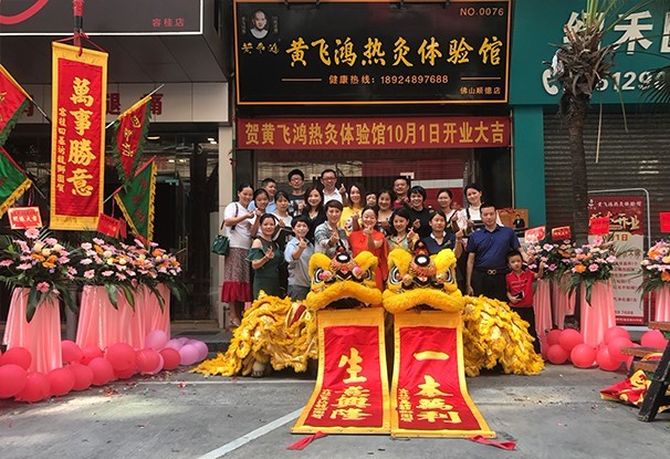 广东省 | 佛山市 | 黄飞鸿热灸体验馆顺德店开业