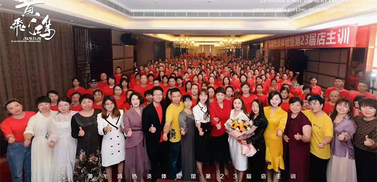 黄飞鸿热灸理疗馆第23届店主训圆满结束！