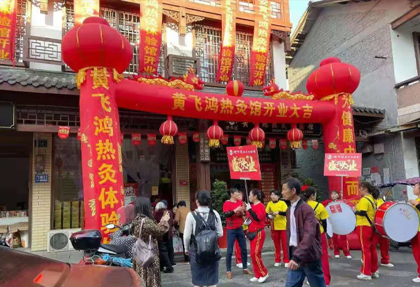 湖南省 | 浏阳市 黄飞鸿热灸体验馆永安店开业大吉
