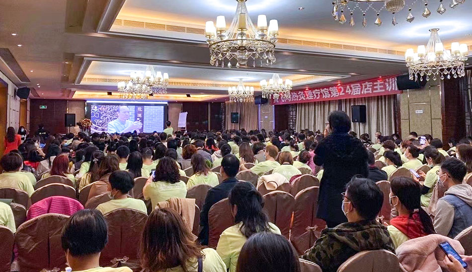 黄飞鸿热灸理疗馆第24届店主训在中山举行