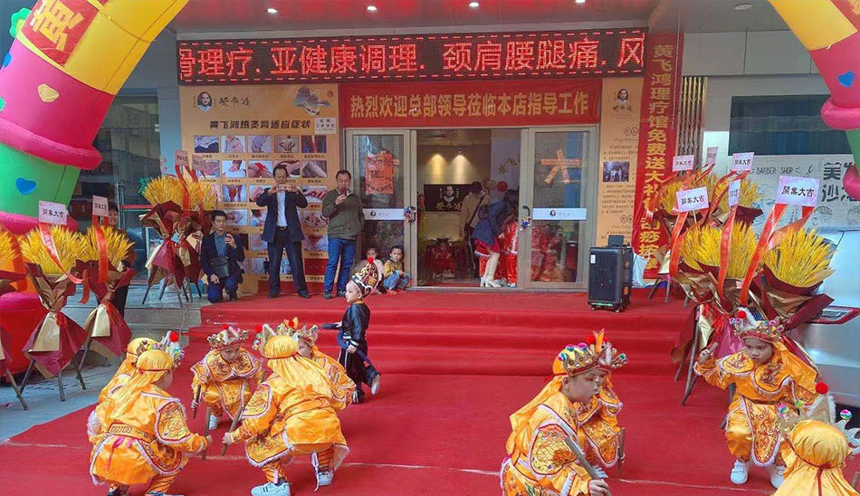 恭贺广东揭阳黄飞鸿热灸理疗馆开业大吉！