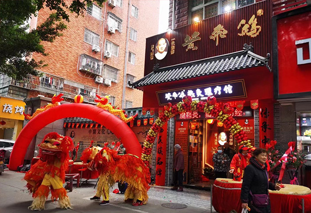 福建省 | 福州市 恭祝福建泉州黄飞鸿热灸理疗馆开业大吉