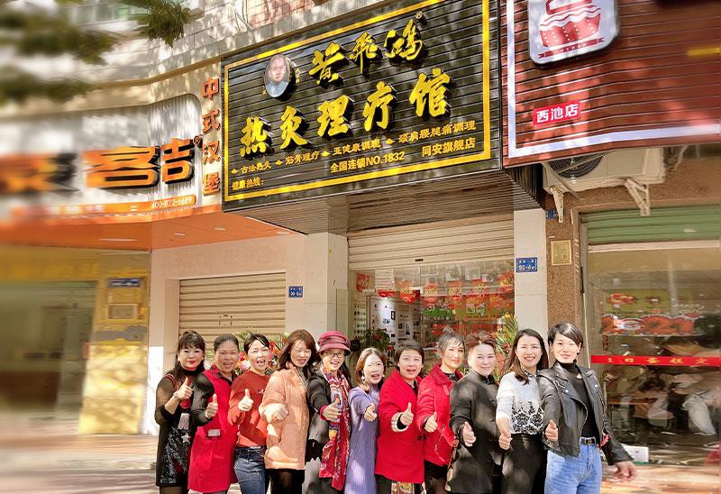 福建省| 厦门市 黄飞鸿热灸理疗馆开业大吉生意兴隆！