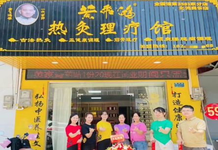 黄飞鸿热灸理疗馆门店展示